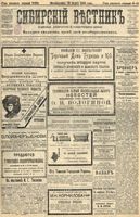 Сибирский вестник политики, литературы и общественной жизни 1905 год, № 063
