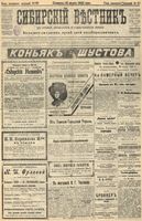 Сибирский вестник политики, литературы и общественной жизни 1905 год, № 067