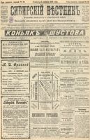 Сибирский вестник политики, литературы и общественной жизни 1905 год, № 082