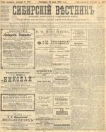 Сибирский вестник политики, литературы и общественной жизни 1905 год, № 100