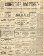 Сибирский вестник политики, литературы и общественной жизни 1905 год, № 102