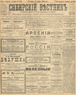 Сибирский вестник политики, литературы и общественной жизни 1905 год, № 120