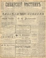 Сибирский вестник политики, литературы и общественной жизни 1905 год, № 130