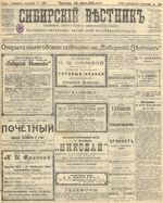 Сибирский вестник политики, литературы и общественной жизни 1905 год, № 131