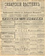 Сибирский вестник политики, литературы и общественной жизни 1905 год, № 161