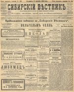 Сибирский вестник политики, литературы и общественной жизни 1905 год, № 162