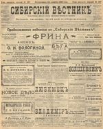 Сибирский вестник политики, литературы и общественной жизни 1905 год, № 167