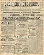 Сибирский вестник политики, литературы и общественной жизни 1905 год, № 184