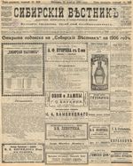 Сибирский вестник политики, литературы и общественной жизни 1905 год, № 228