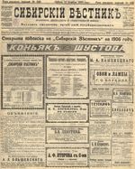 Сибирский вестник политики, литературы и общественной жизни 1905 год, № 229