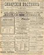 Сибирский вестник политики, литературы и общественной жизни 1905 год, № 236