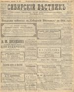 Сибирский вестник политики, литературы и общественной жизни 1905 год, № 257