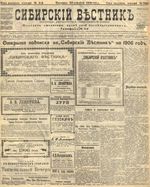 Сибирский вестник политики, литературы и общественной жизни 1905 год, № 264