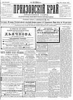 Приазовский Край 1892 № 023 (29 янв.)