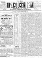 Приазовский Край 1892 № 028 (3 февраля)