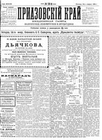 Приазовский Край 1892 № 039 (14 февраля)