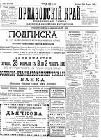 Приазовский Край 1892 № 048 (25 февраля)