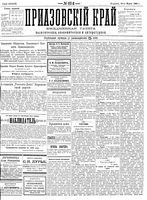 Приазовский Край 1892 № 062 (10 марта)