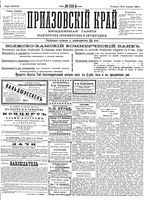Приазовский Край 1892 № 102 (23 апреля)