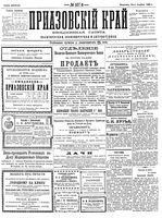 Приазовский Край 1892 № 107 (28 апреля)