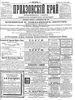 Приазовский Край 1892 № 149 (11 июня)