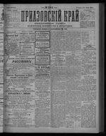 Приазовский Край 1892 № 196 (31 июля)