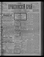 Приазовский Край 1892 № 203 (8 авг.)