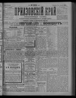 Приазовский Край 1892 № 212 (18 авг.)