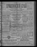 Приазовский Край 1892 № 223 (29 авг.)