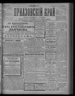 Приазовский Край 1892 № 225 (1 сент.)