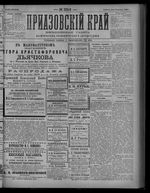 Приазовский Край 1892 № 229 (5 сент.)