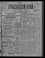 Приазовский Край 1892 № 235 (12 сент.)