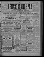 Приазовский Край 1892 № 236 (13 сент.)