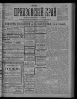 Приазовский Край 1892 № 249 (27 сент.)