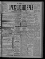 Приазовский Край 1892 № 251 (29 сент.)