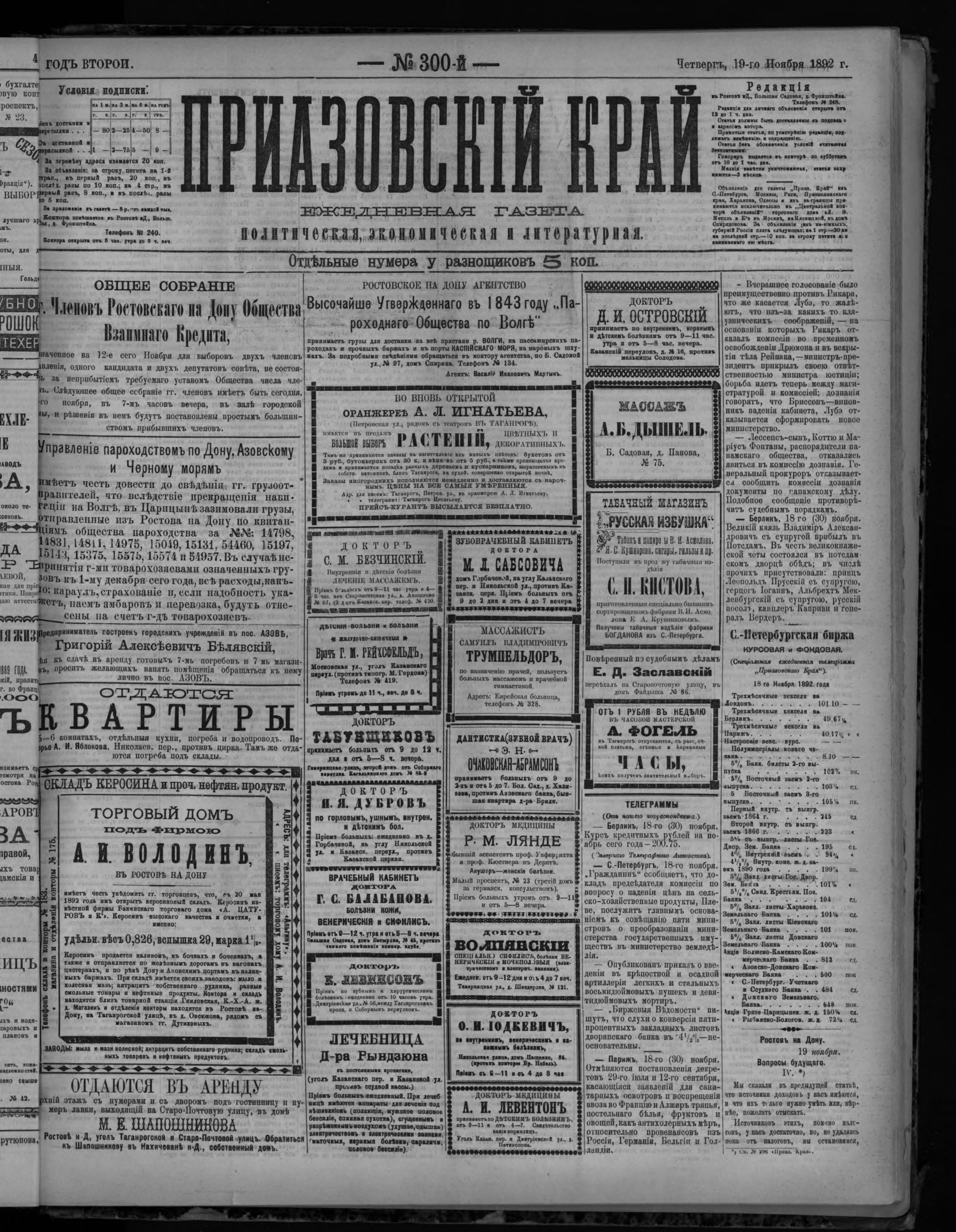 Приазовский Край 1892 № 300 (19 нояб.)