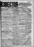 Известия Вологодского губернского исполнительного комитета 1918 год, № 155