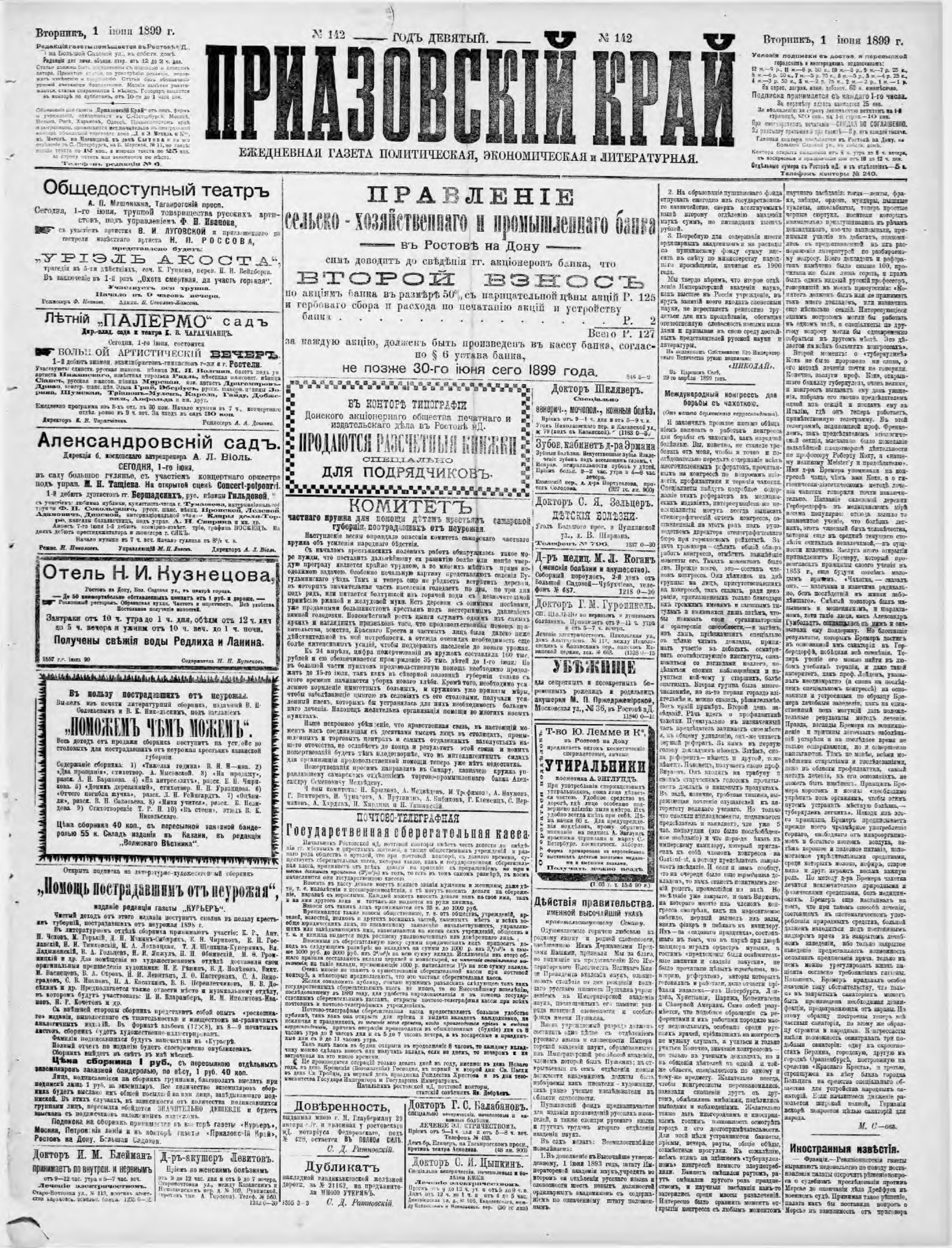 Приазовский край 1899 № 142-168 (июнь)