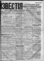 Известия Вологодского губернского исполнительного комитета 1918 год, № 161