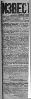 Известия Вологодского губернского исполнительного комитета 1918 год, № 188