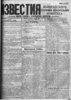 Известия Вологодского губернского исполнительного комитета 1918 год, № 271