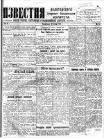 Известия Вологодского губернского исполнительного комитета 1919 год, № 014