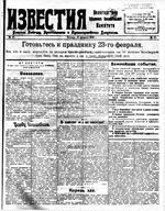 Известия Вологодского губернского исполнительного комитета 1919 год, № 041