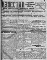 Известия Вологодского губернского исполнительного комитета 1919 год, № 055