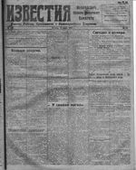 Известия Вологодского губернского исполнительного комитета 1919 год, № 063