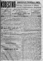 Известия Вологодского губернского исполнительного комитета 1918 год, № 052