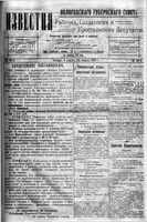 Известия Вологодского губернского исполнительного комитета 1918 год, № 069