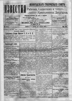 Известия Вологодского губернского исполнительного комитета 1918 год, № 071