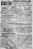 Известия Вологодского губернского исполнительного комитета 1918 год, № 074