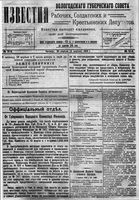 Известия Вологодского губернского исполнительного комитета 1918 год, № 081